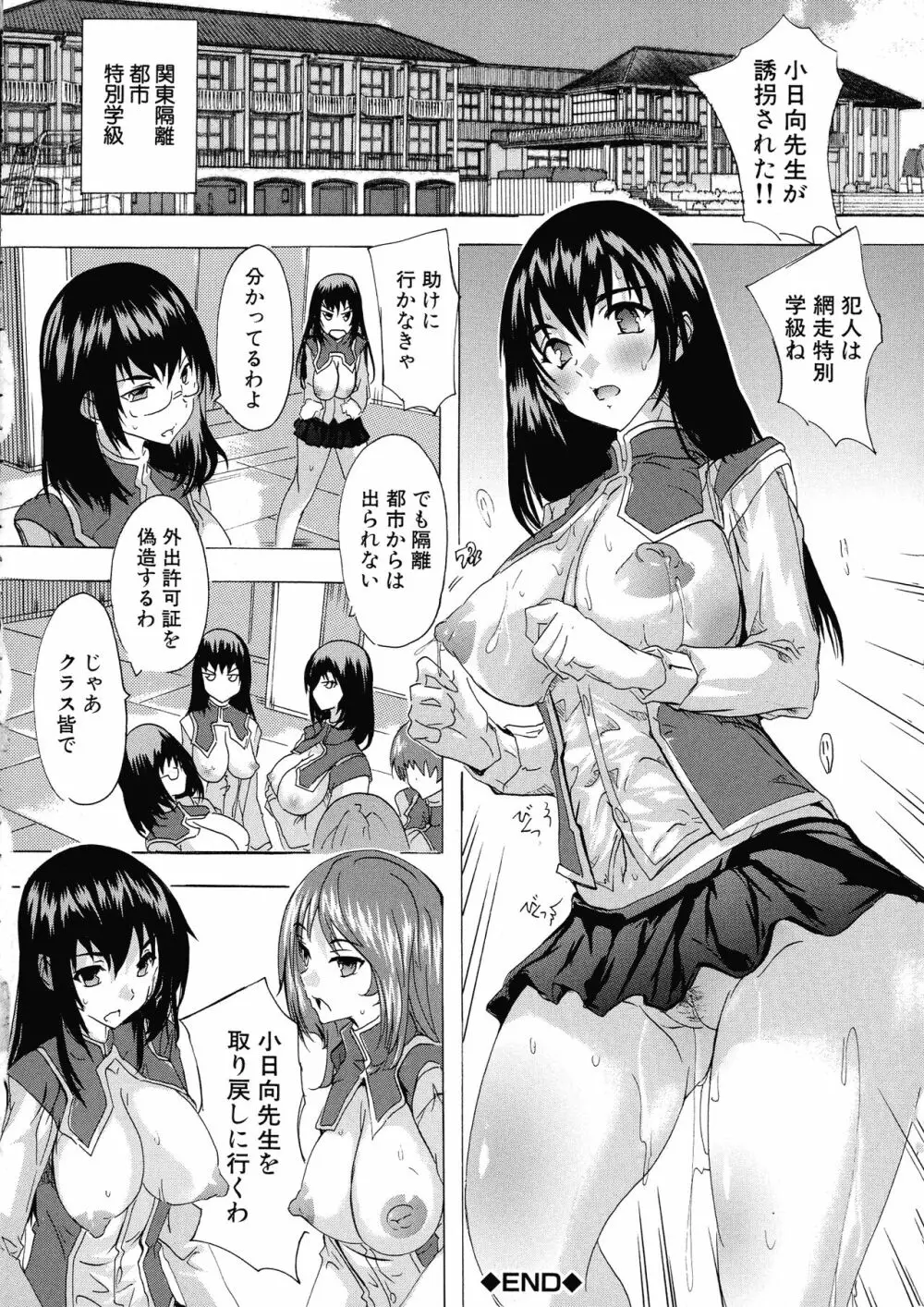 妊娠特別学級 Page.158