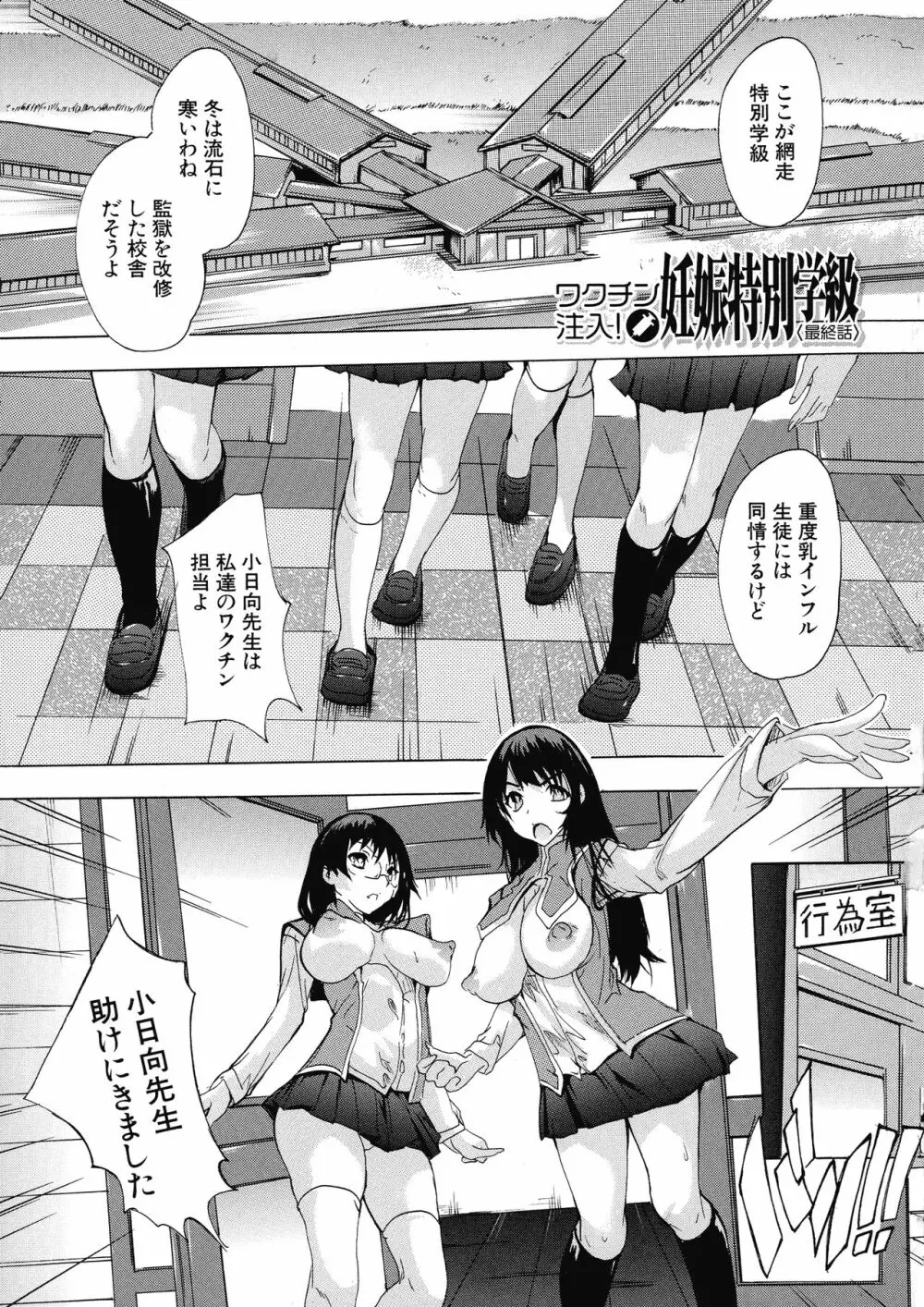 妊娠特別学級 Page.159