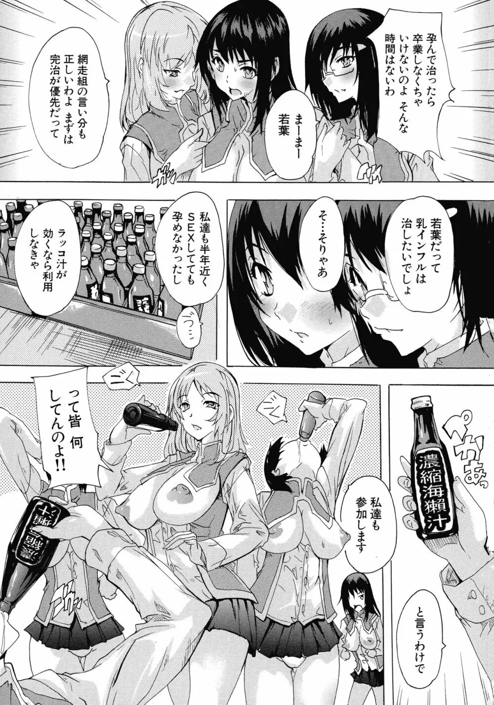 妊娠特別学級 Page.164