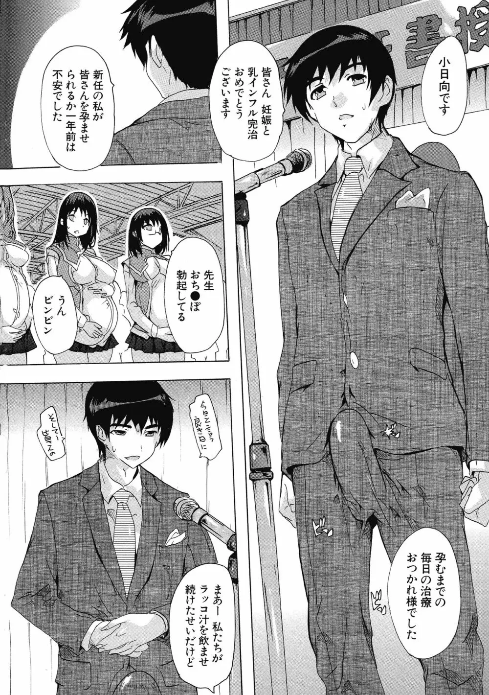 妊娠特別学級 Page.168