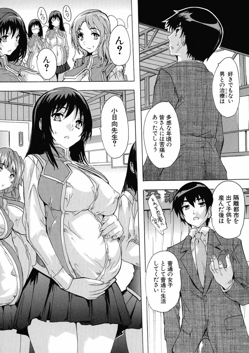 妊娠特別学級 Page.169