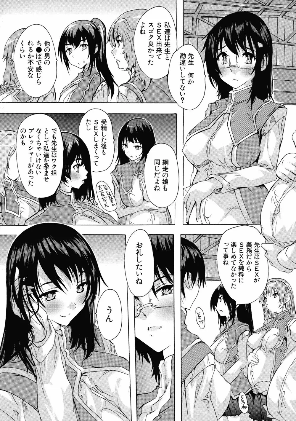 妊娠特別学級 Page.170