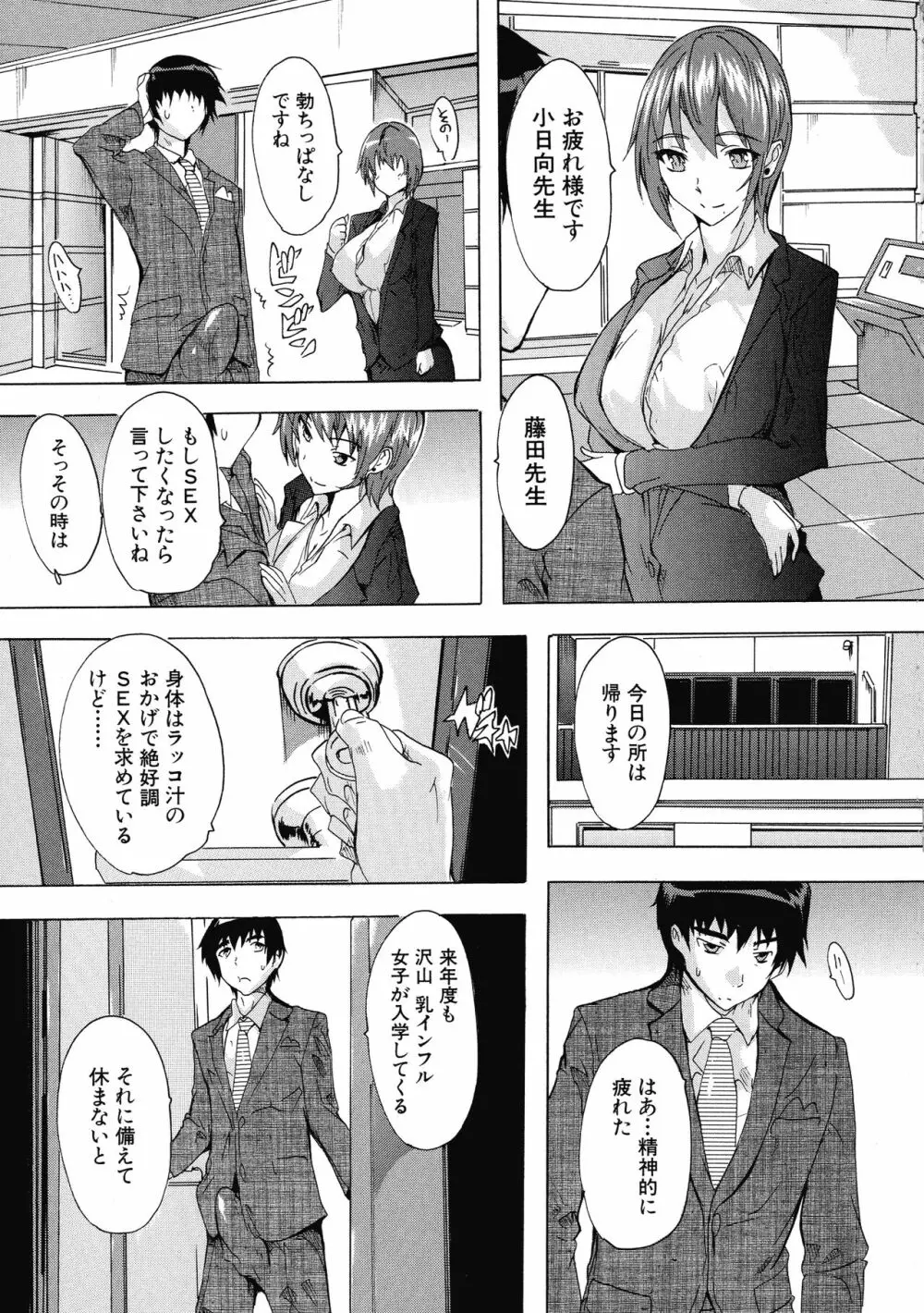 妊娠特別学級 Page.171
