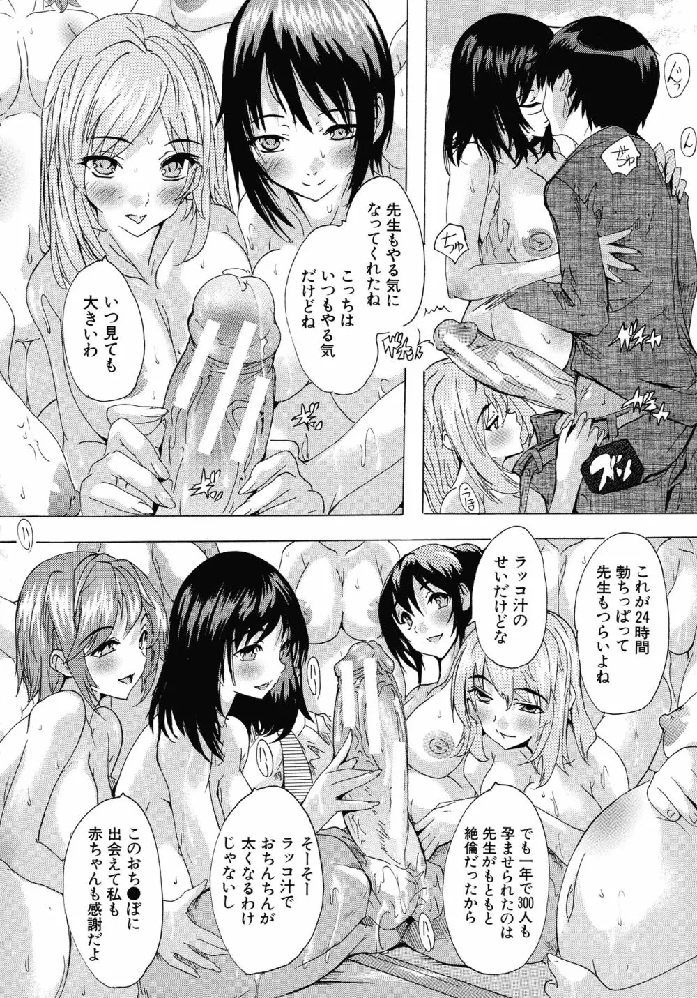 妊娠特別学級 Page.175