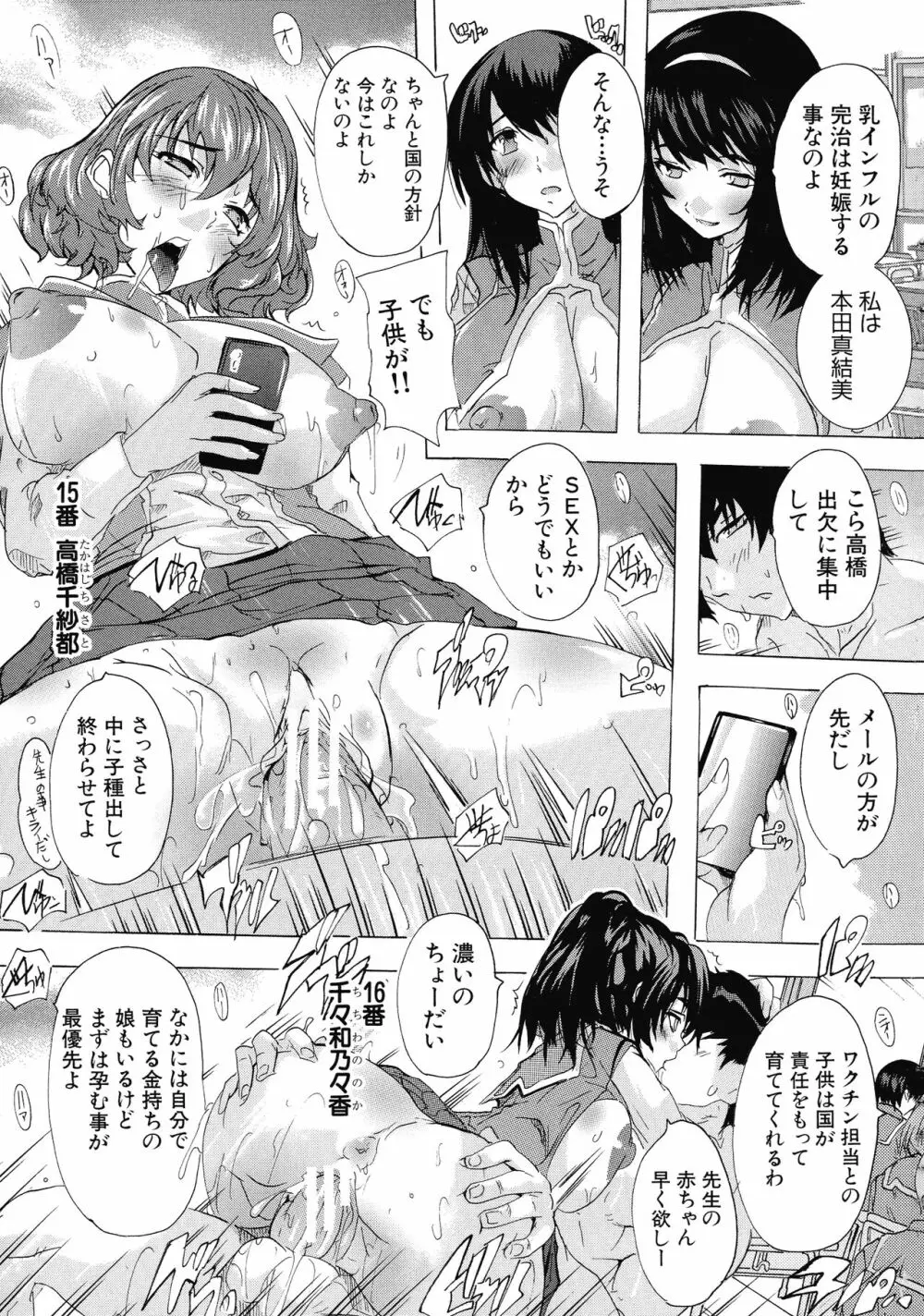 妊娠特別学級 Page.18