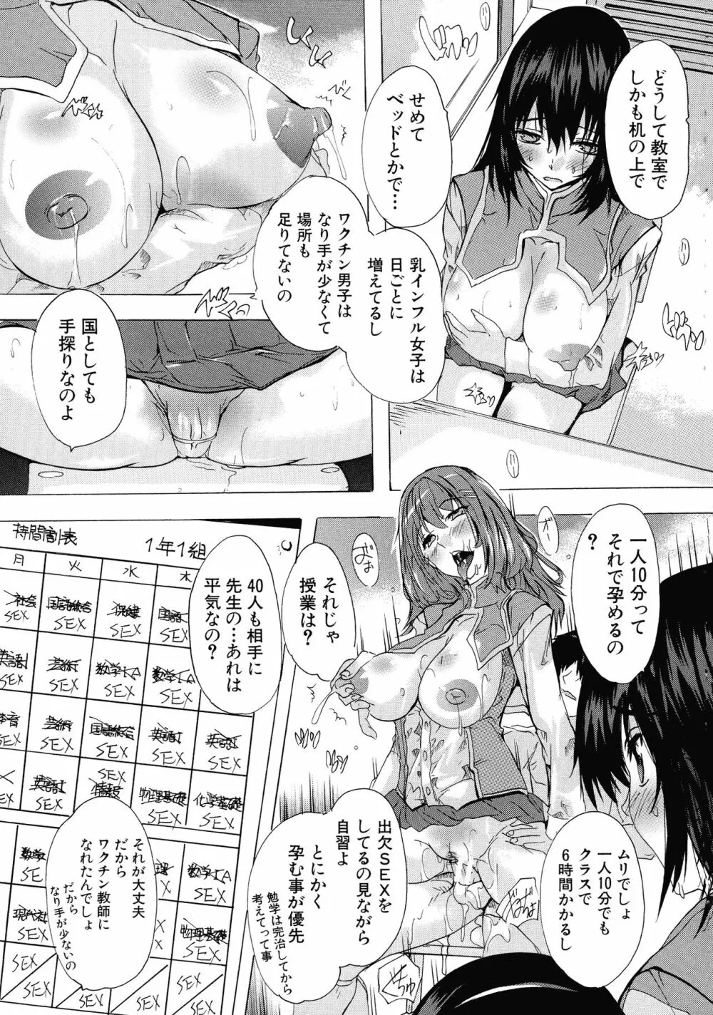 妊娠特別学級 Page.20