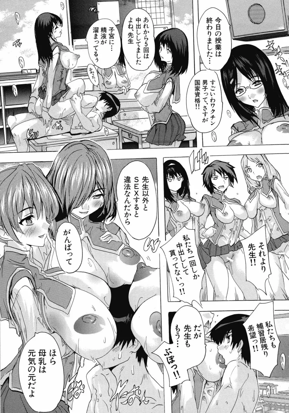 妊娠特別学級 Page.35