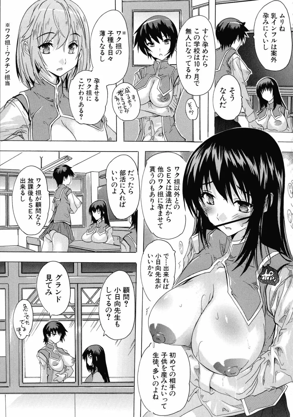 妊娠特別学級 Page.40