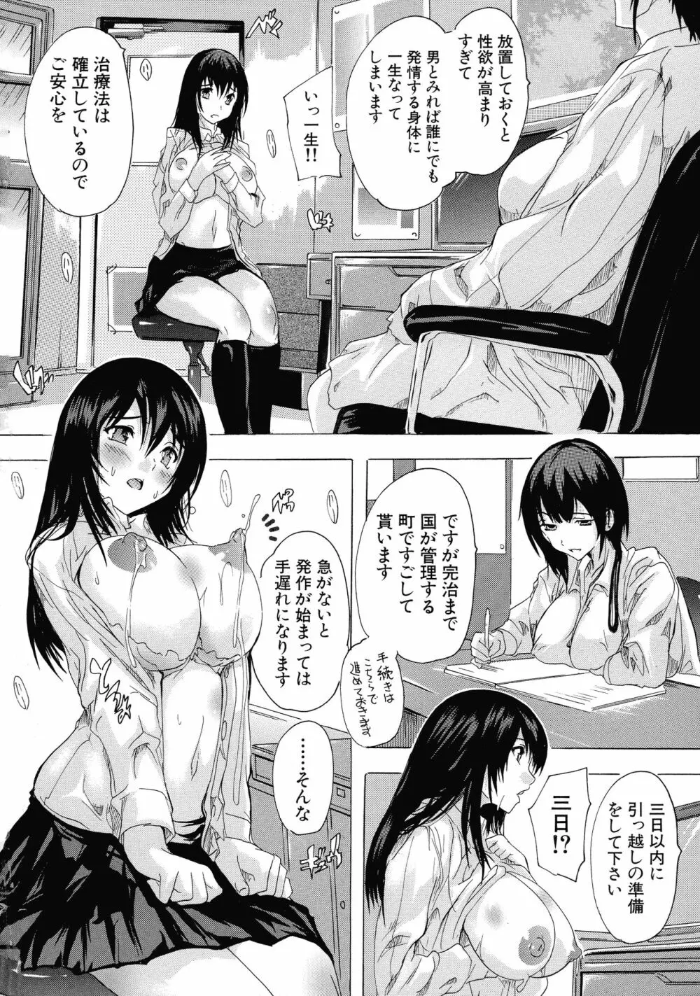 妊娠特別学級 Page.5