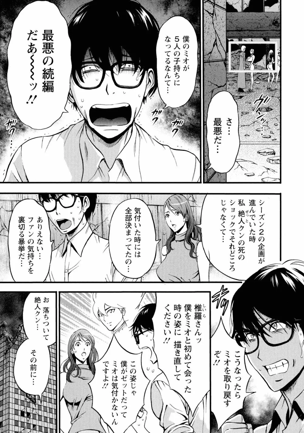 私をイかせて孕ませて…～アニメダイバーZ～ : 2 Page.114