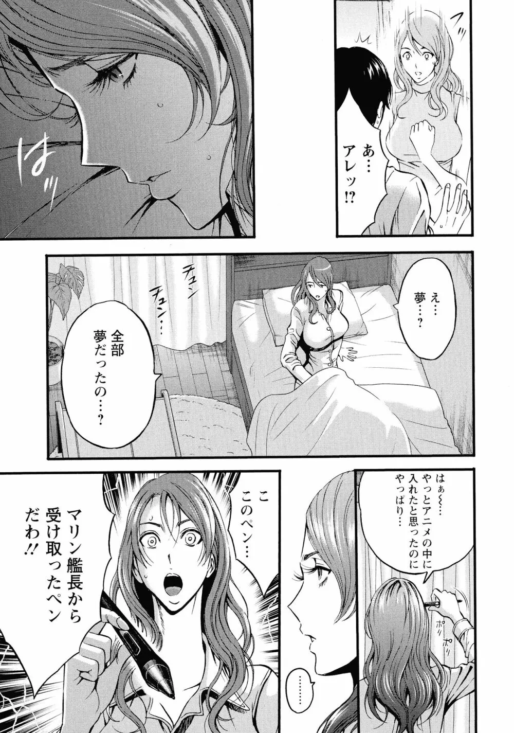 私をイかせて孕ませて…～アニメダイバーZ～ : 2 Page.116