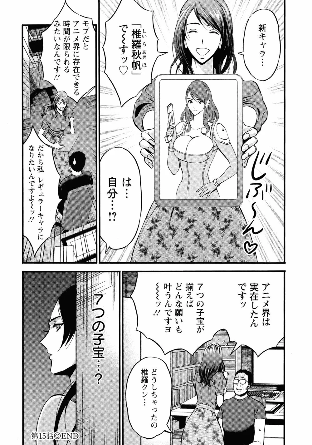 私をイかせて孕ませて…～アニメダイバーZ～ : 2 Page.129