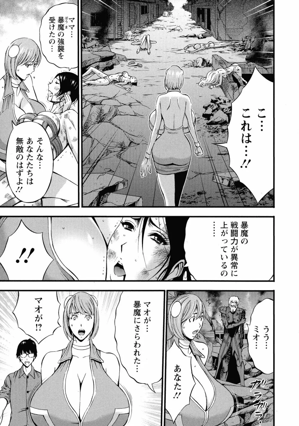 私をイかせて孕ませて…～アニメダイバーZ～ : 2 Page.136