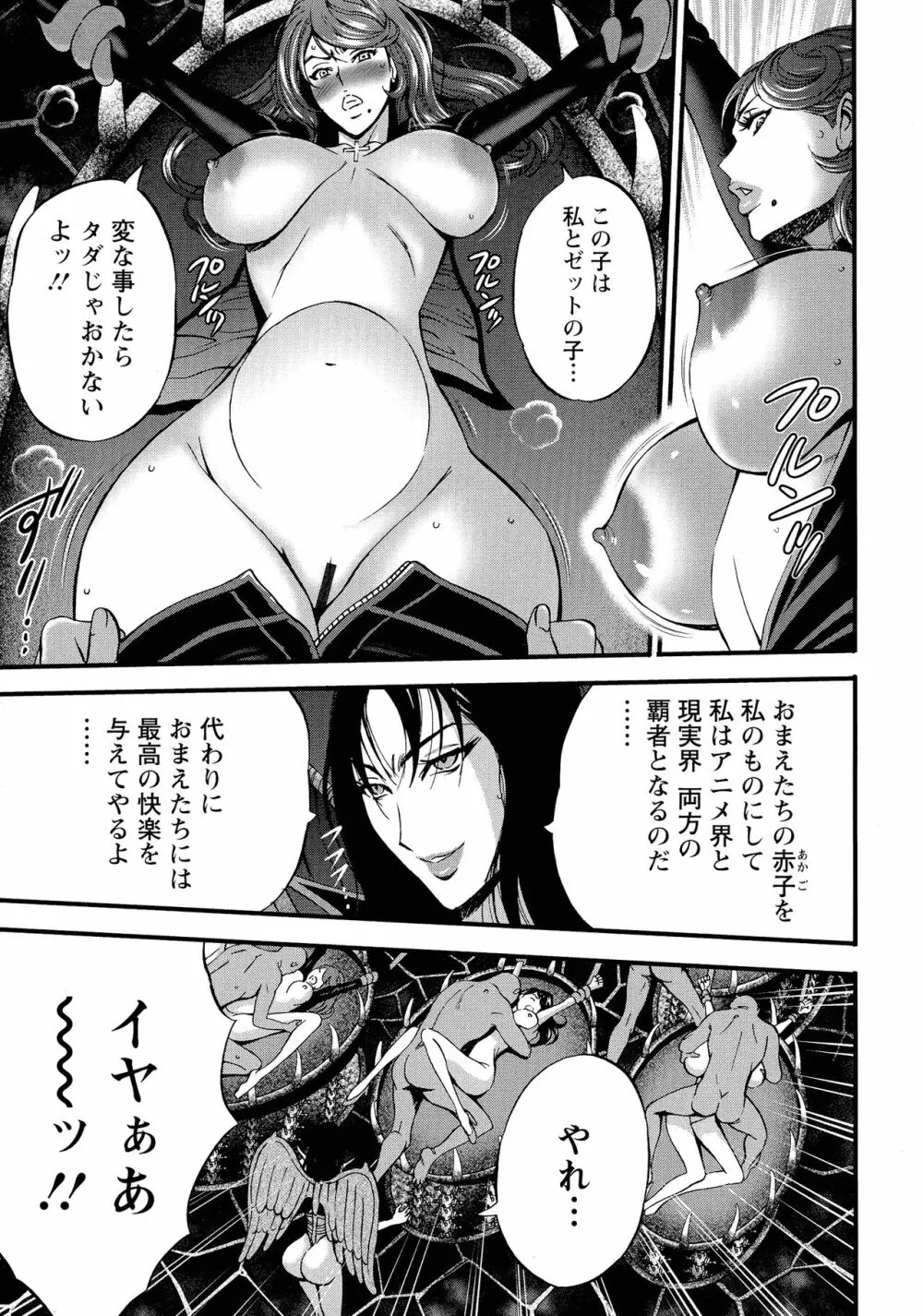 私をイかせて孕ませて…～アニメダイバーZ～ : 2 Page.142