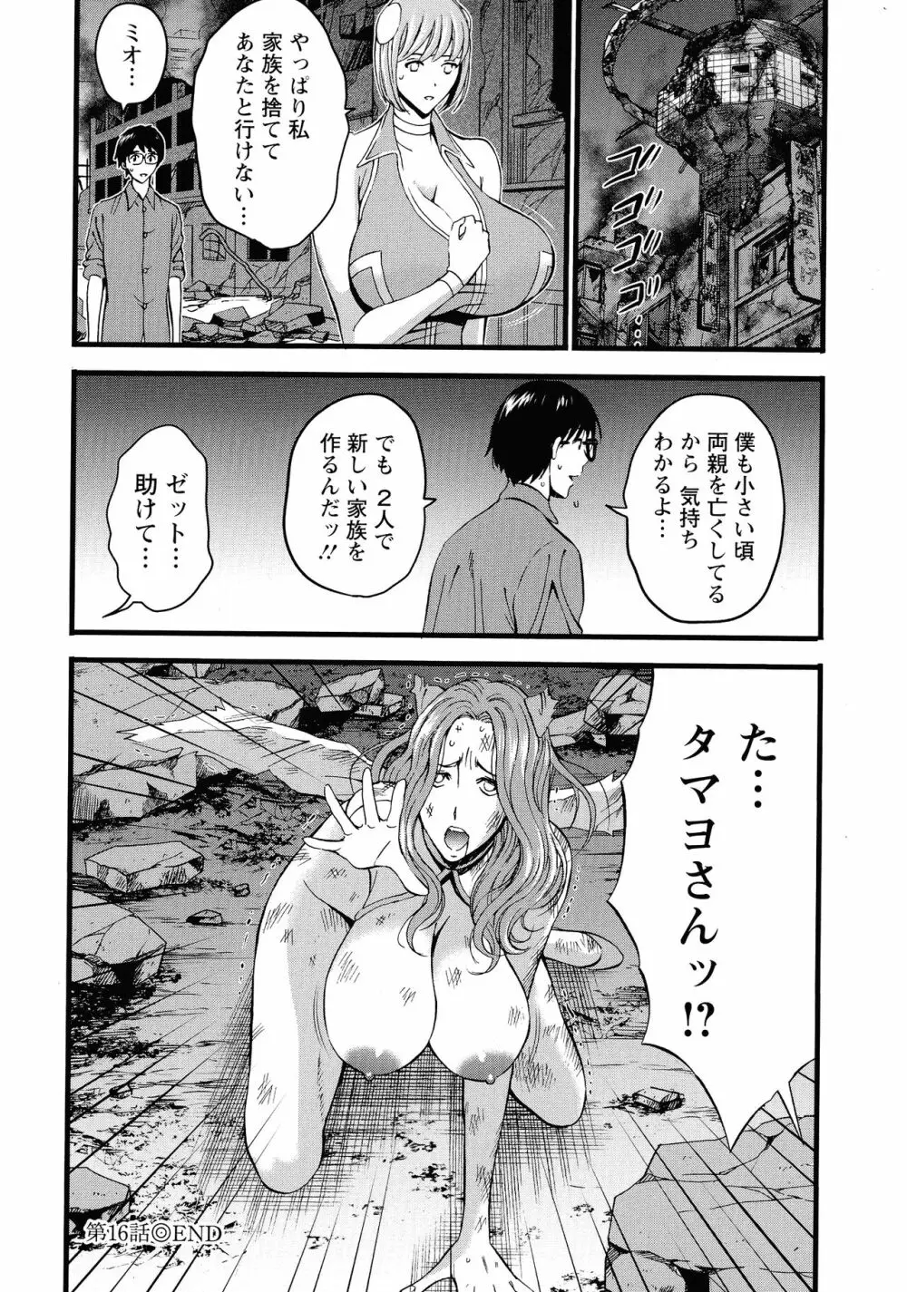 私をイかせて孕ませて…～アニメダイバーZ～ : 2 Page.149