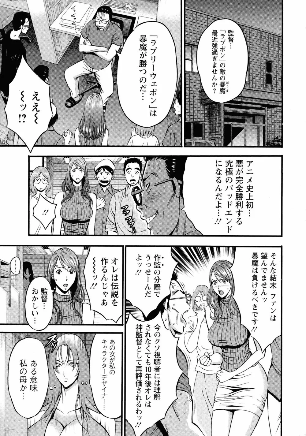 私をイかせて孕ませて…～アニメダイバーZ～ : 2 Page.152