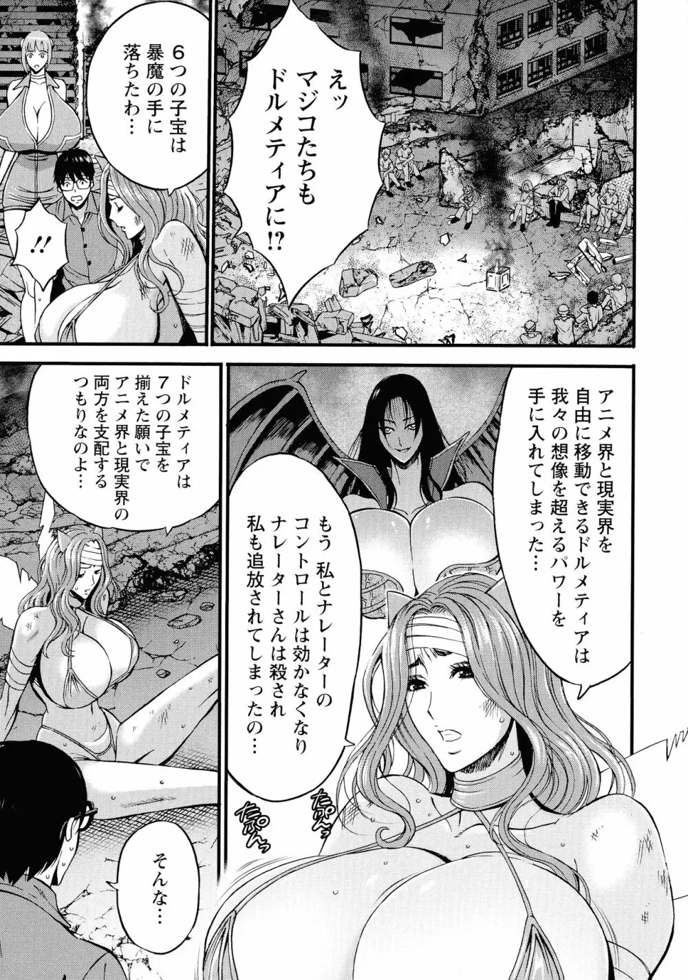 私をイかせて孕ませて…～アニメダイバーZ～ : 2 Page.154