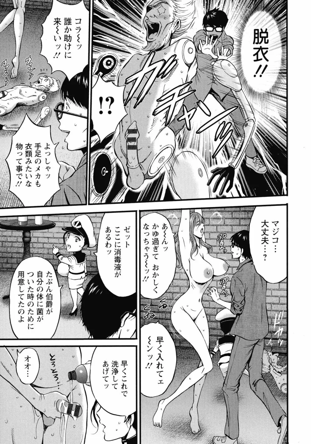 私をイかせて孕ませて…～アニメダイバーZ～ : 2 Page.18