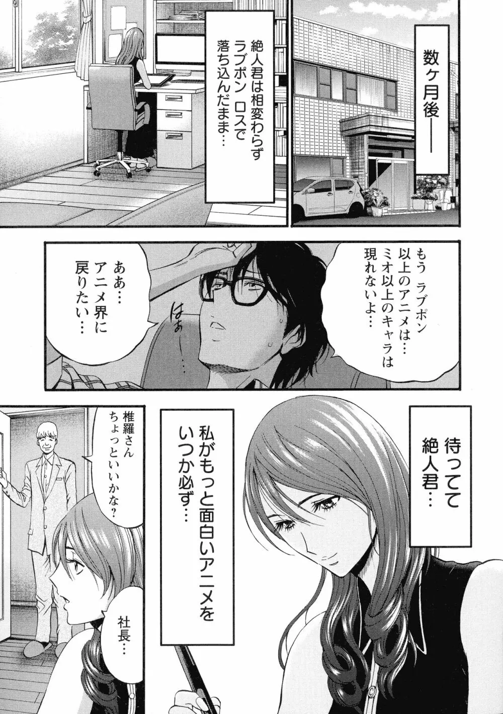 私をイかせて孕ませて…～アニメダイバーZ～ : 2 Page.180