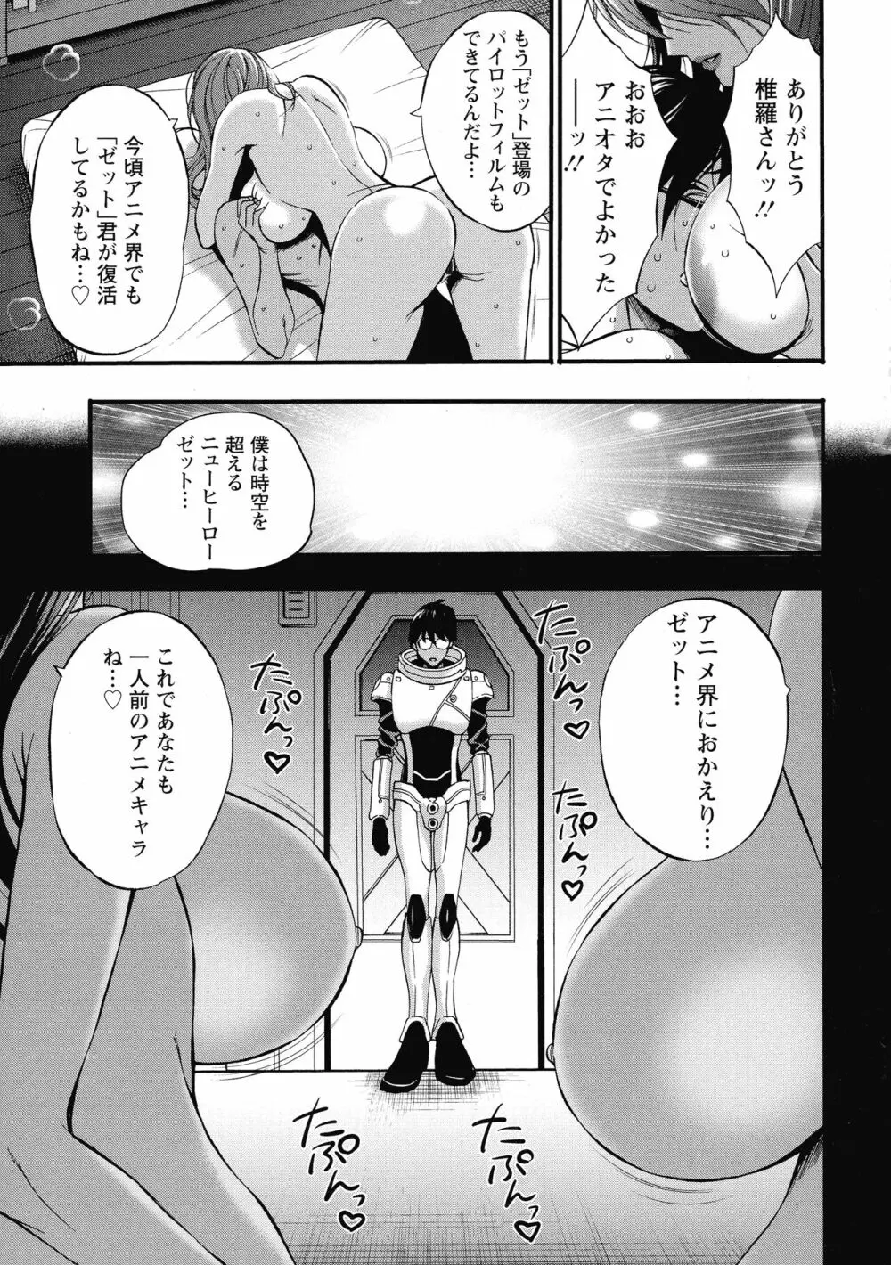 私をイかせて孕ませて…～アニメダイバーZ～ : 2 Page.184