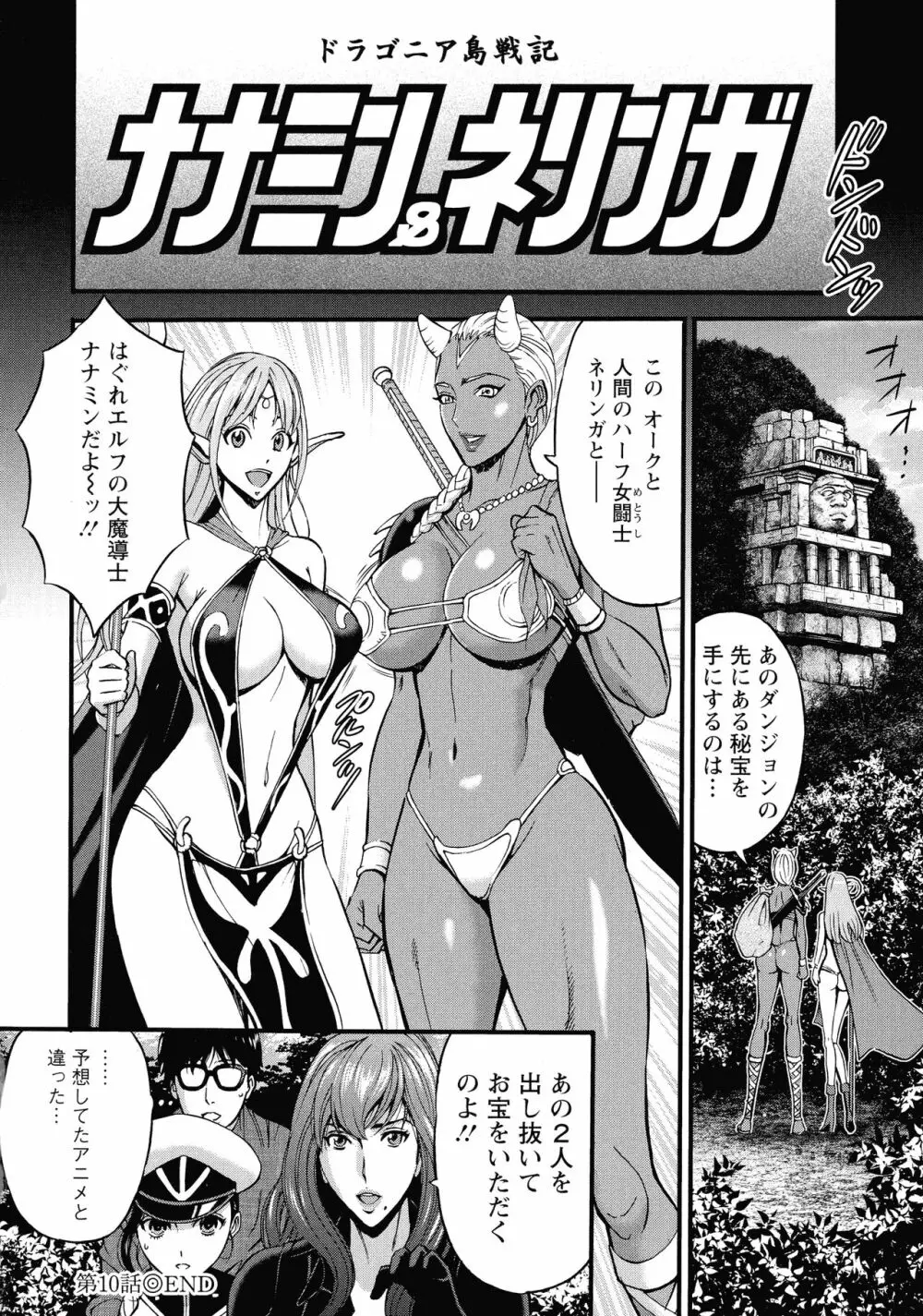 私をイかせて孕ませて…～アニメダイバーZ～ : 2 Page.23