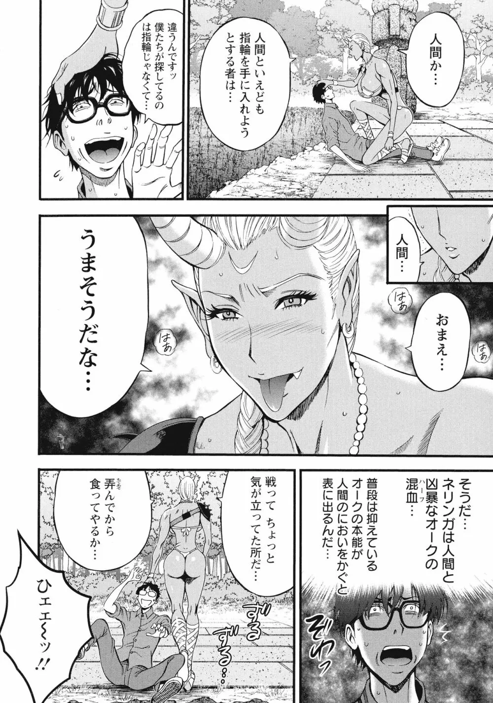 私をイかせて孕ませて…～アニメダイバーZ～ : 2 Page.31