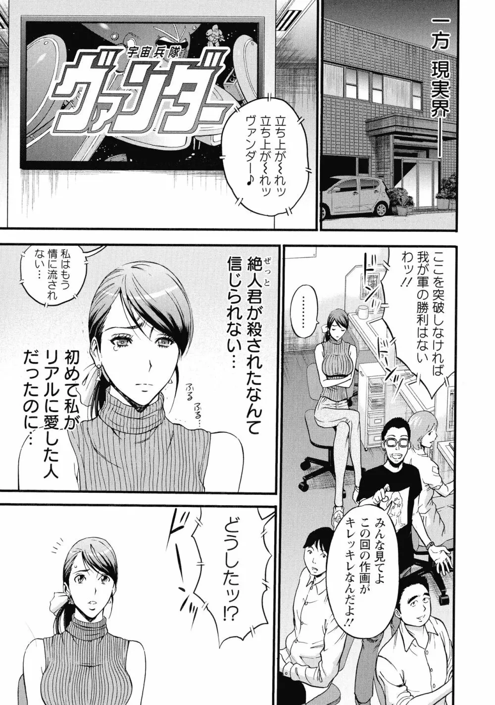 私をイかせて孕ませて…～アニメダイバーZ～ : 2 Page.42