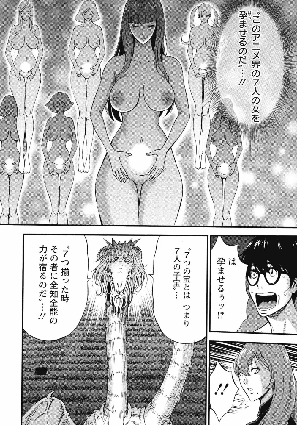 私をイかせて孕ませて…～アニメダイバーZ～ : 2 Page.53