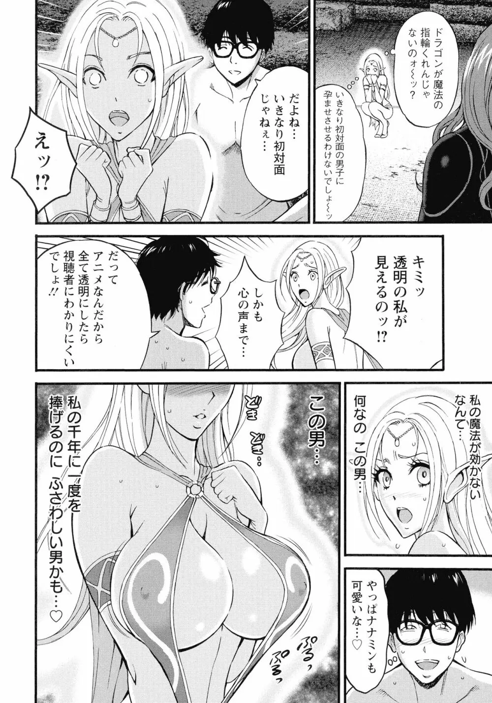 私をイかせて孕ませて…～アニメダイバーZ～ : 2 Page.57