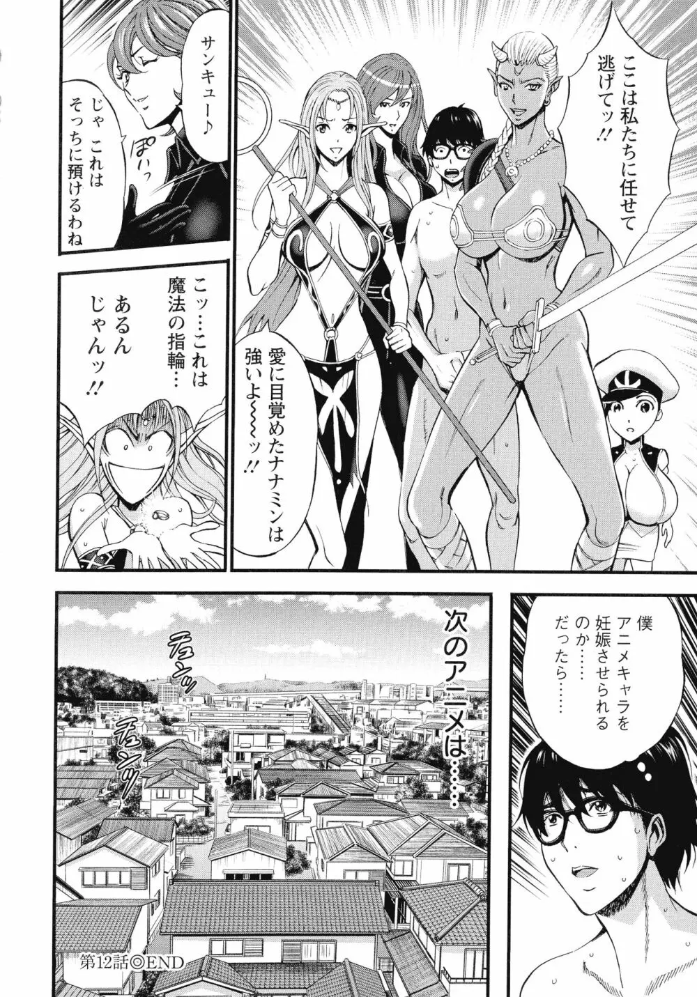 私をイかせて孕ませて…～アニメダイバーZ～ : 2 Page.65