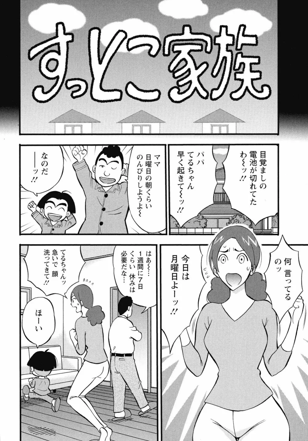 私をイかせて孕ませて…～アニメダイバーZ～ : 2 Page.67