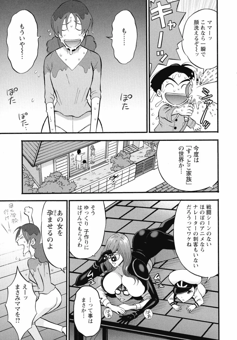 私をイかせて孕ませて…～アニメダイバーZ～ : 2 Page.68