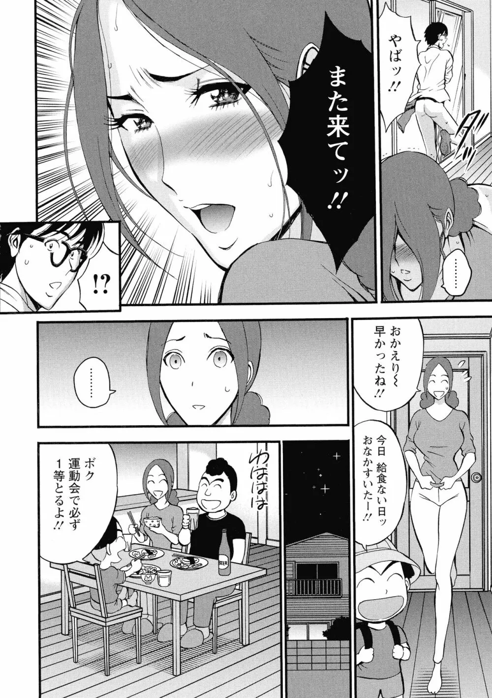 私をイかせて孕ませて…～アニメダイバーZ～ : 2 Page.75