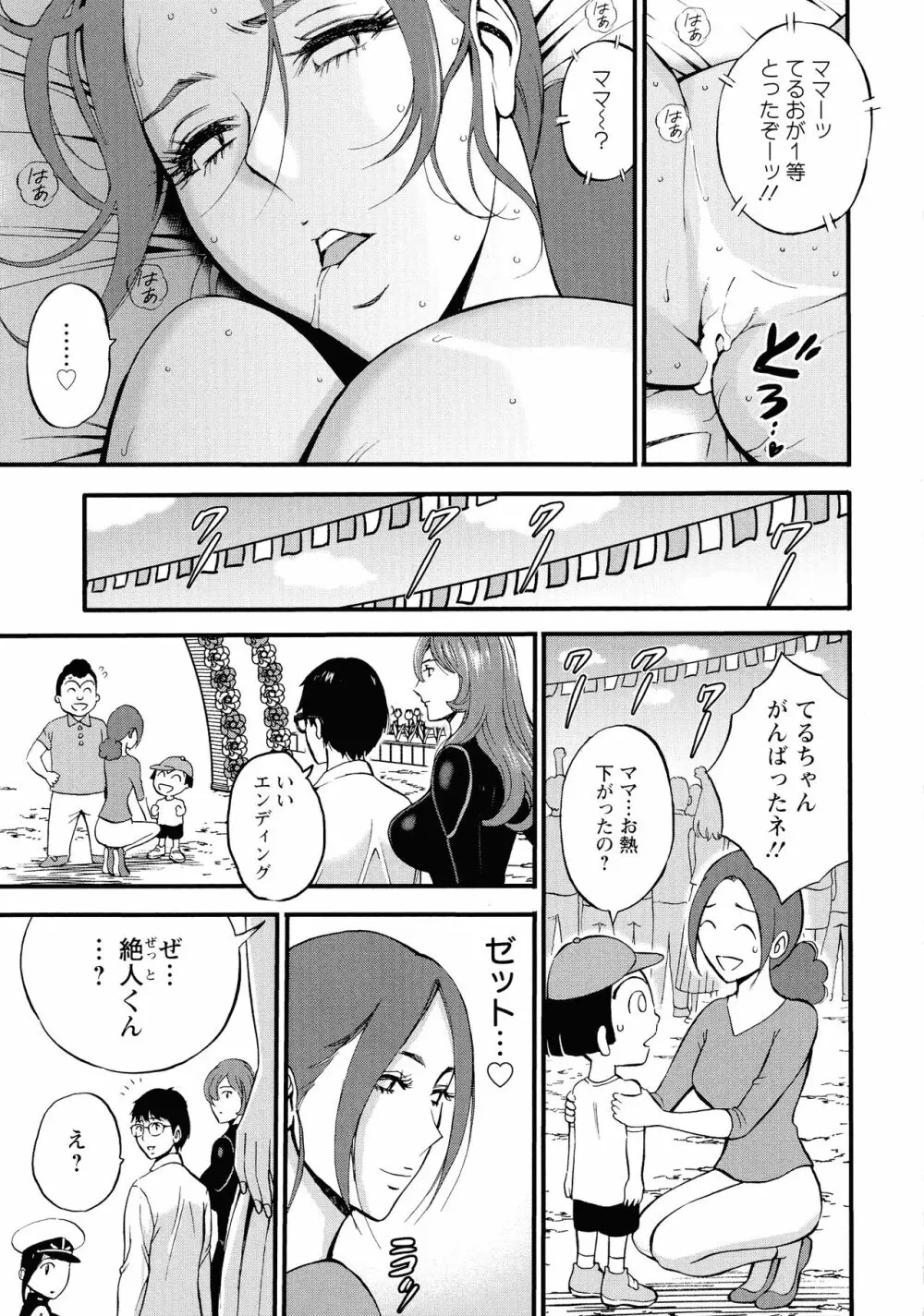 私をイかせて孕ませて…～アニメダイバーZ～ : 2 Page.86