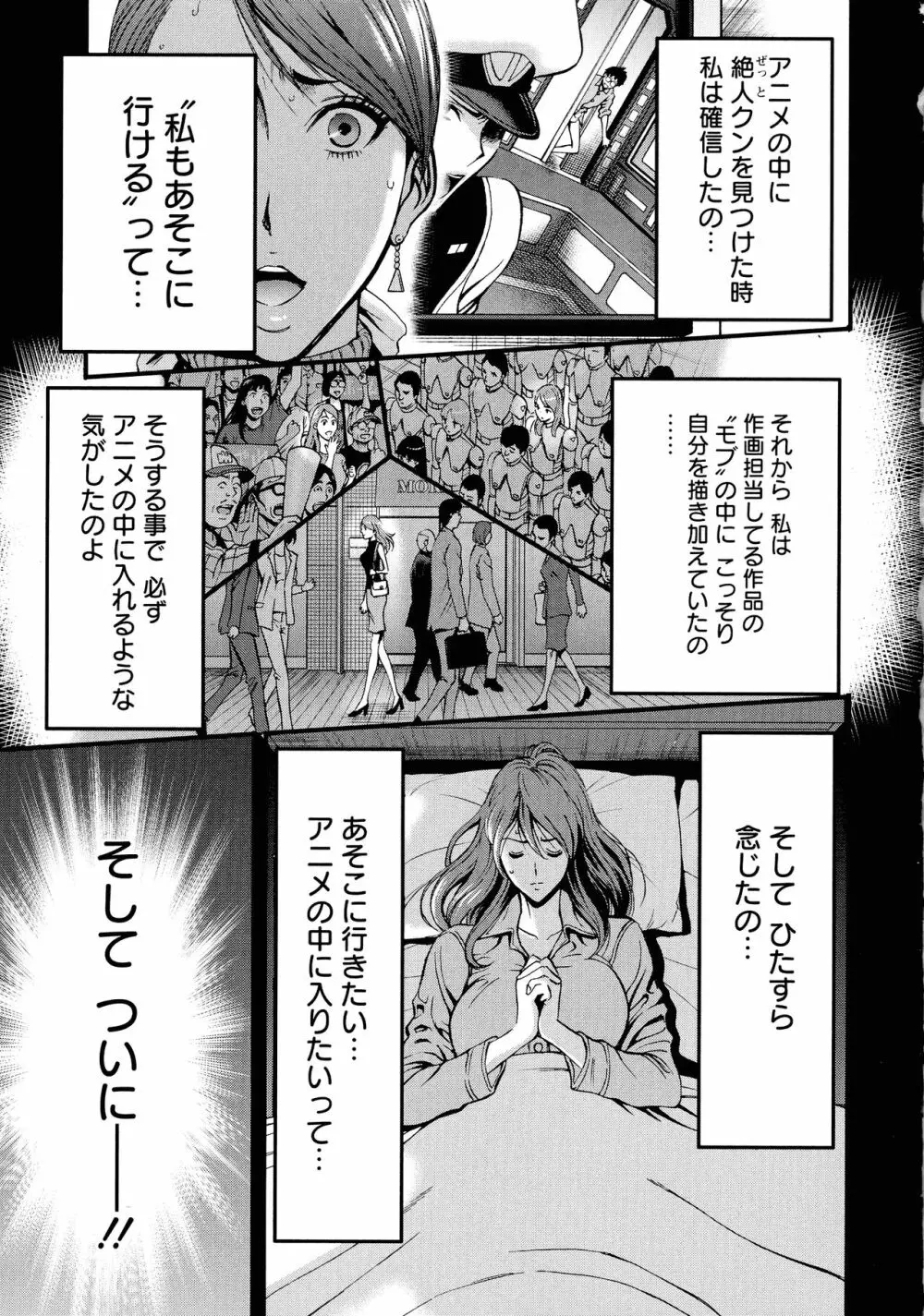 私をイかせて孕ませて…～アニメダイバーZ～ : 2 Page.88