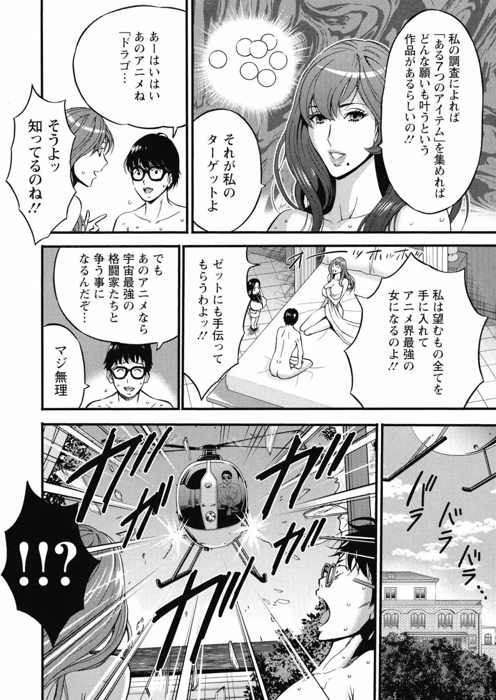 私をイかせて孕ませて…～アニメダイバーZ～ : 2 Page.9