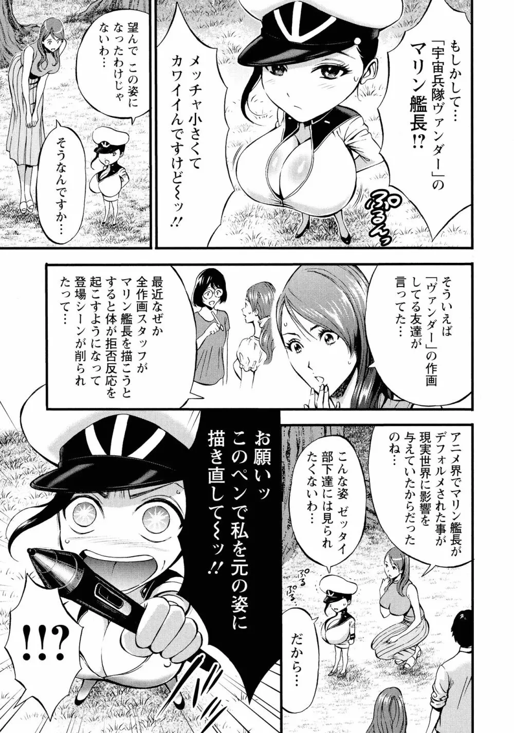 私をイかせて孕ませて…～アニメダイバーZ～ : 2 Page.92