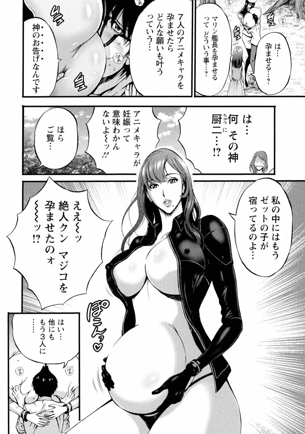 私をイかせて孕ませて…～アニメダイバーZ～ : 2 Page.95