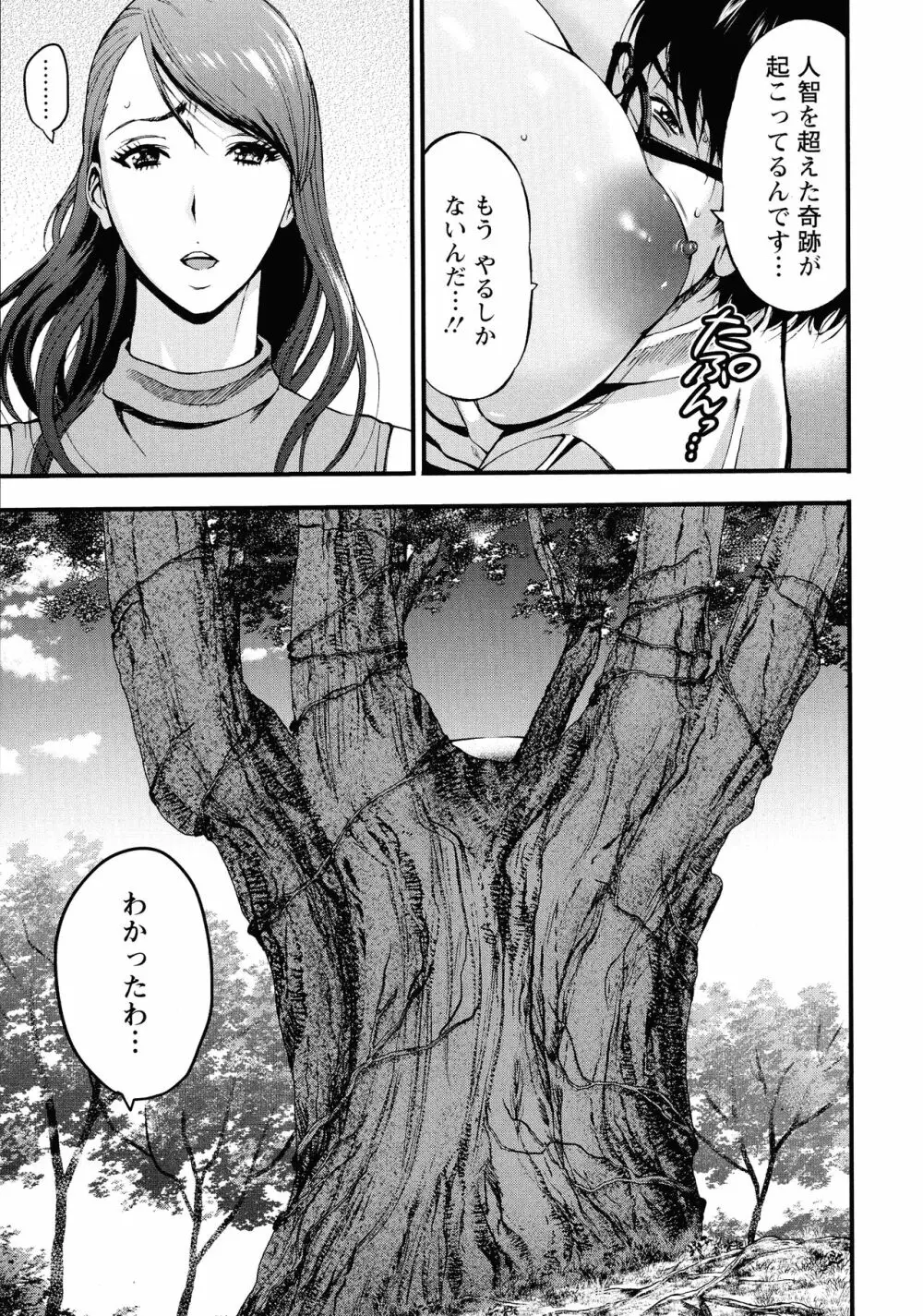 私をイかせて孕ませて…～アニメダイバーZ～ : 2 Page.96