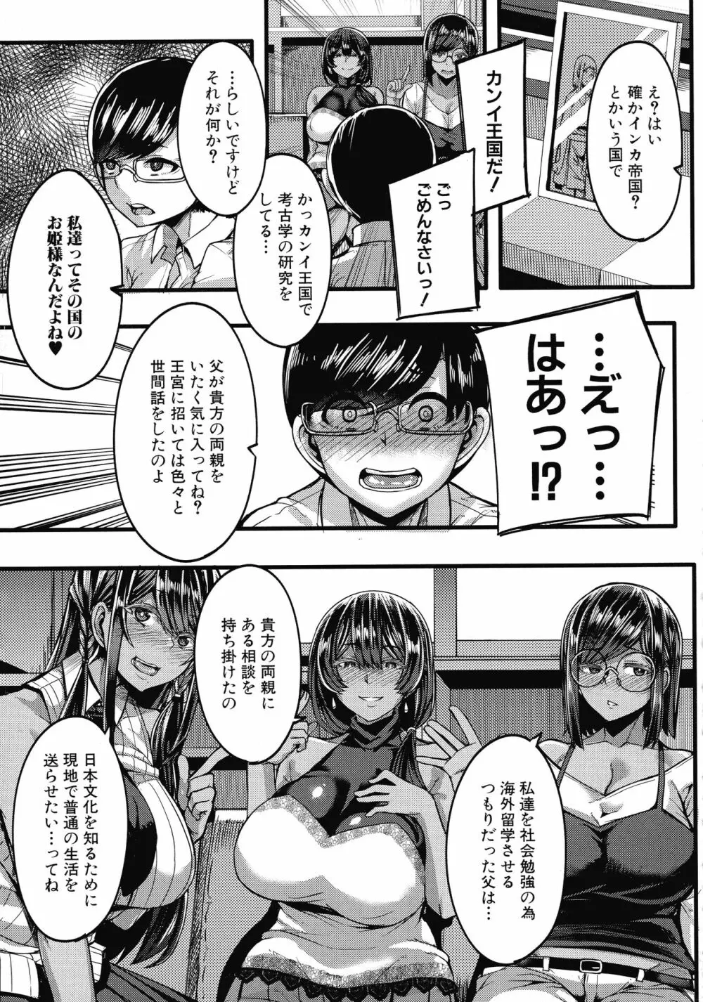 褐色姫と秘密の契約 Page.10