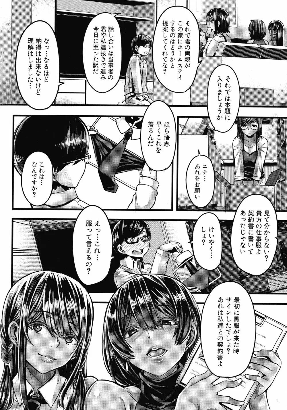 褐色姫と秘密の契約 Page.11