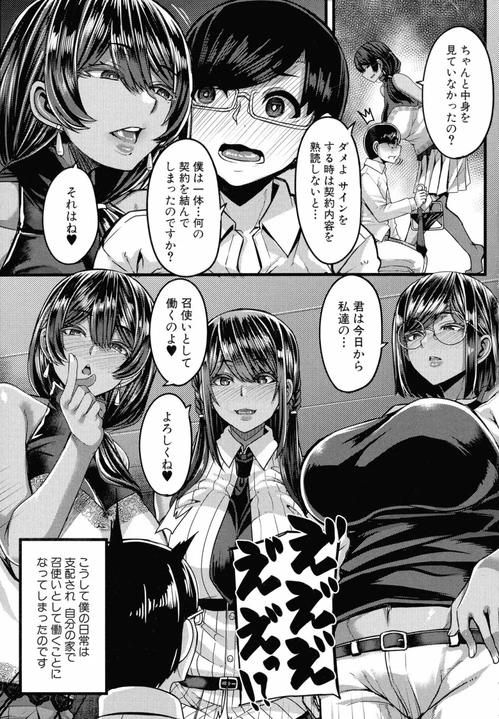 褐色姫と秘密の契約 Page.12