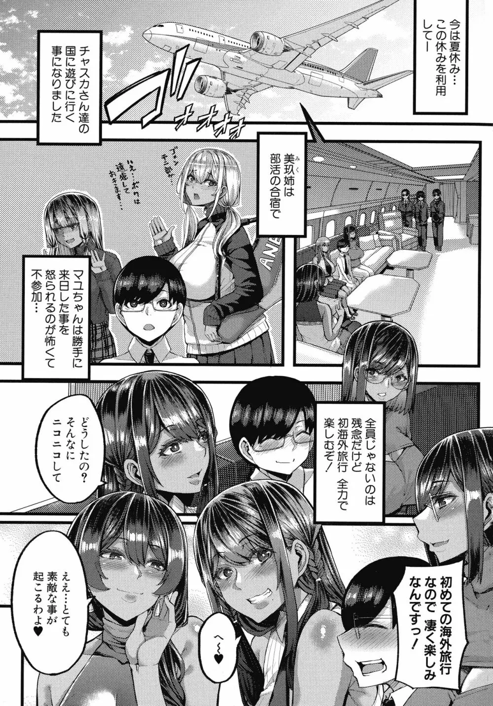 褐色姫と秘密の契約 Page.130