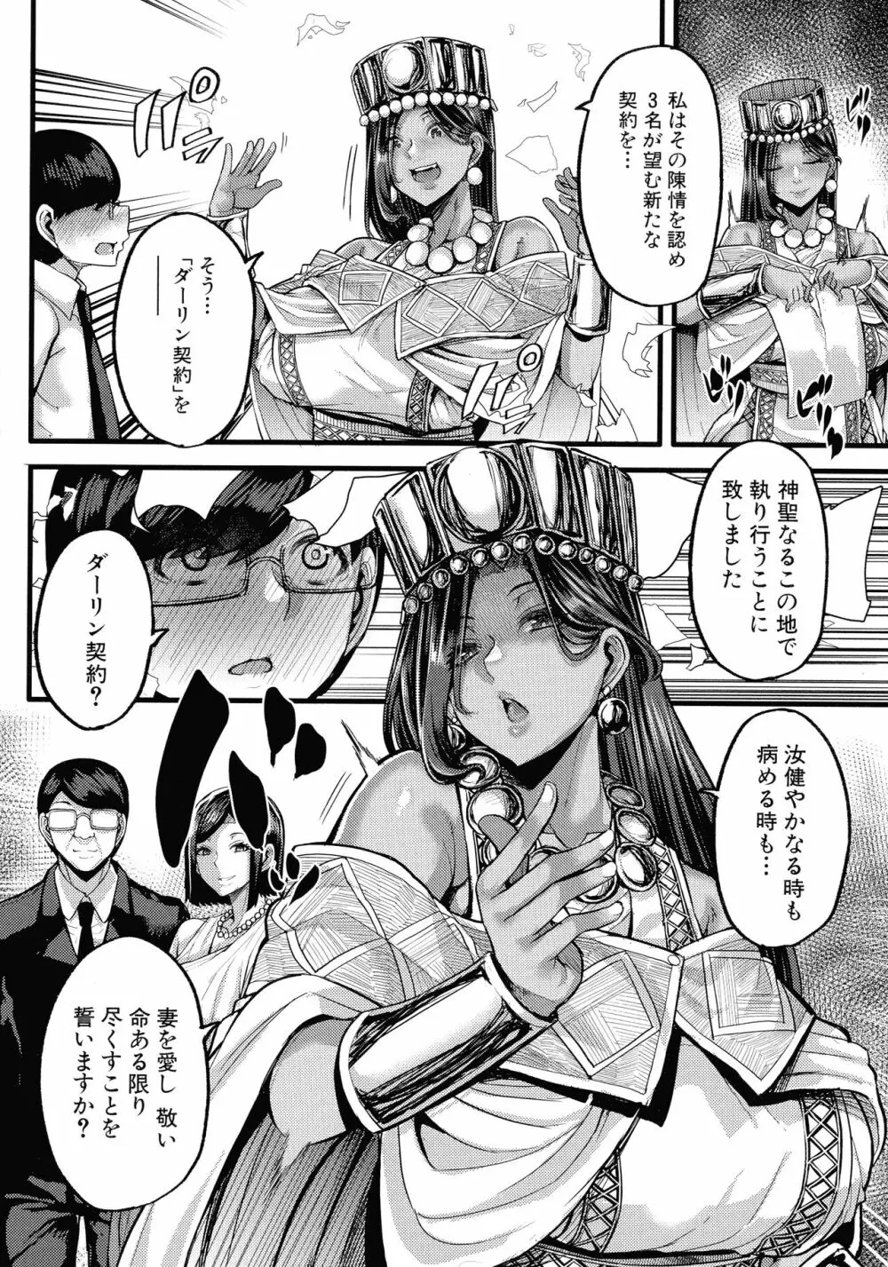 褐色姫と秘密の契約 Page.136