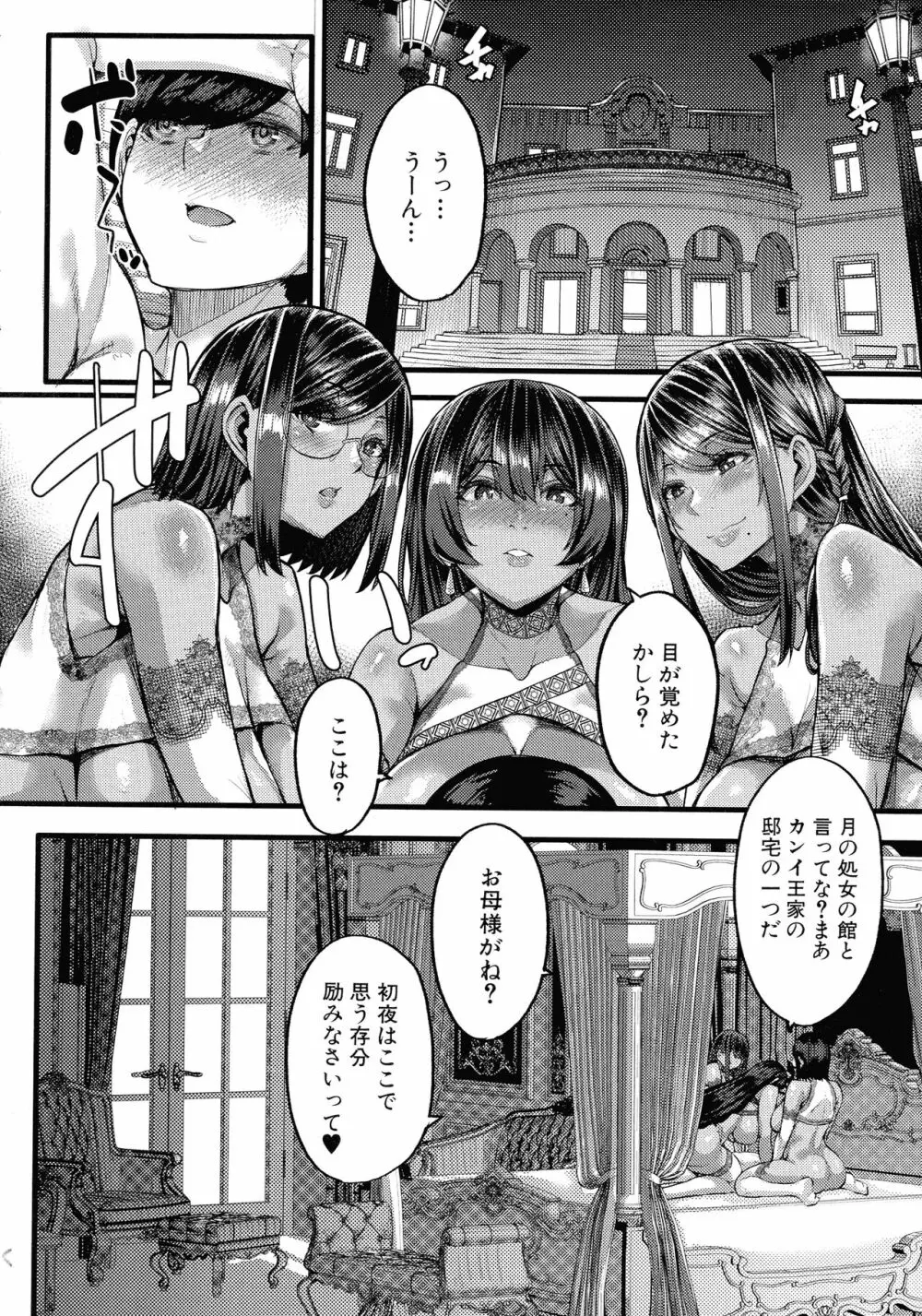 褐色姫と秘密の契約 Page.140