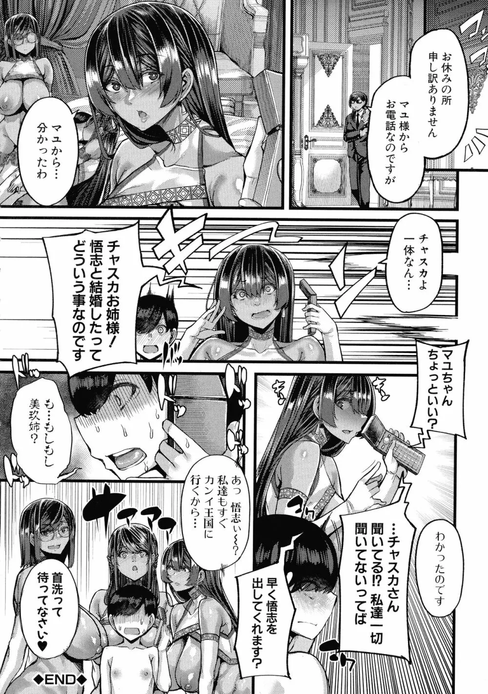 褐色姫と秘密の契約 Page.168