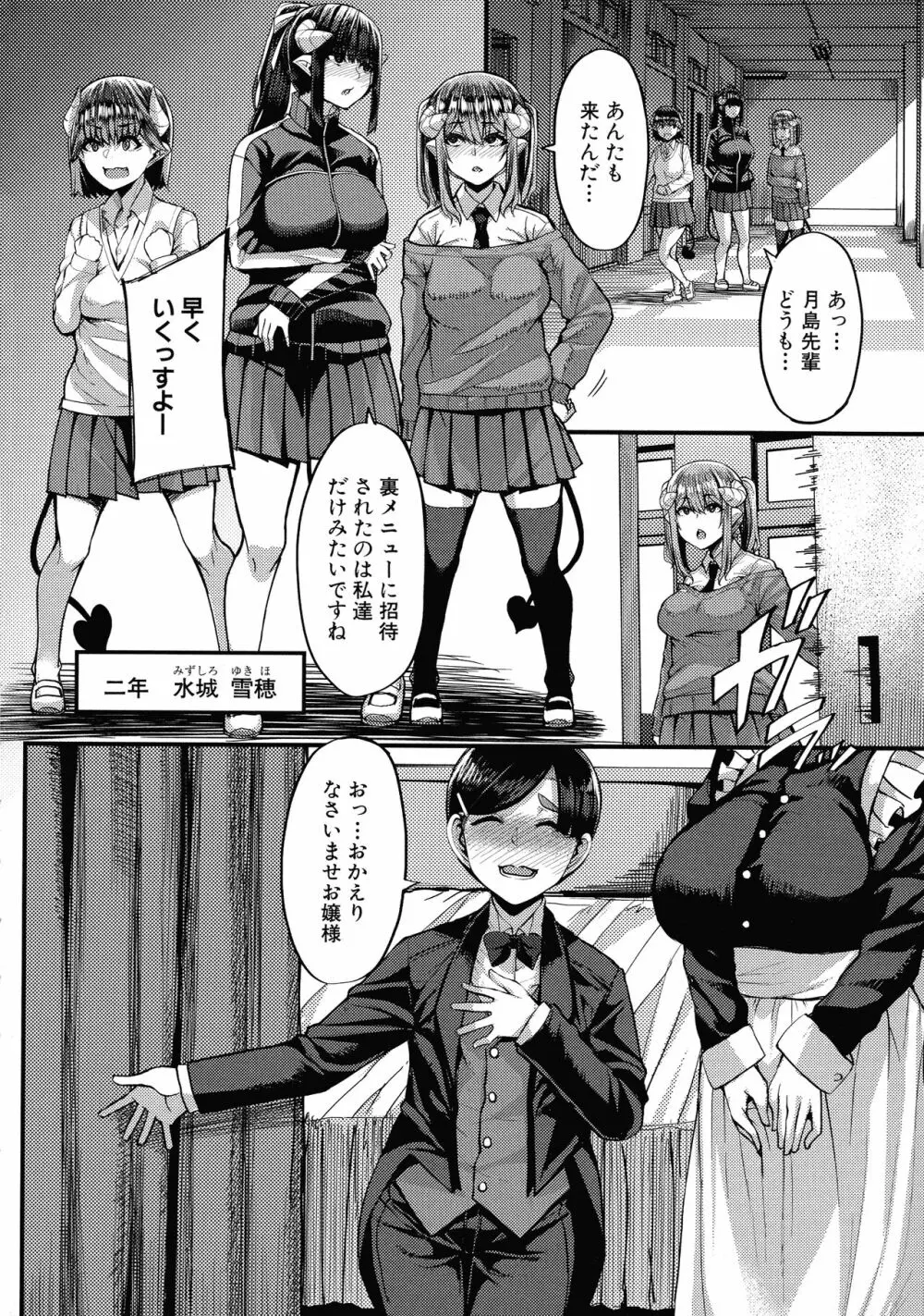 褐色姫と秘密の契約 Page.174