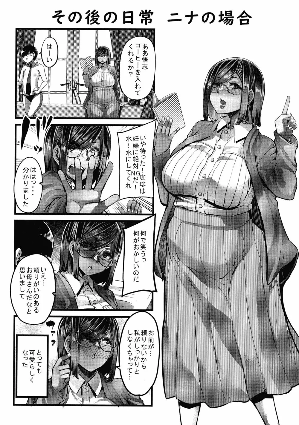 褐色姫と秘密の契約 Page.202