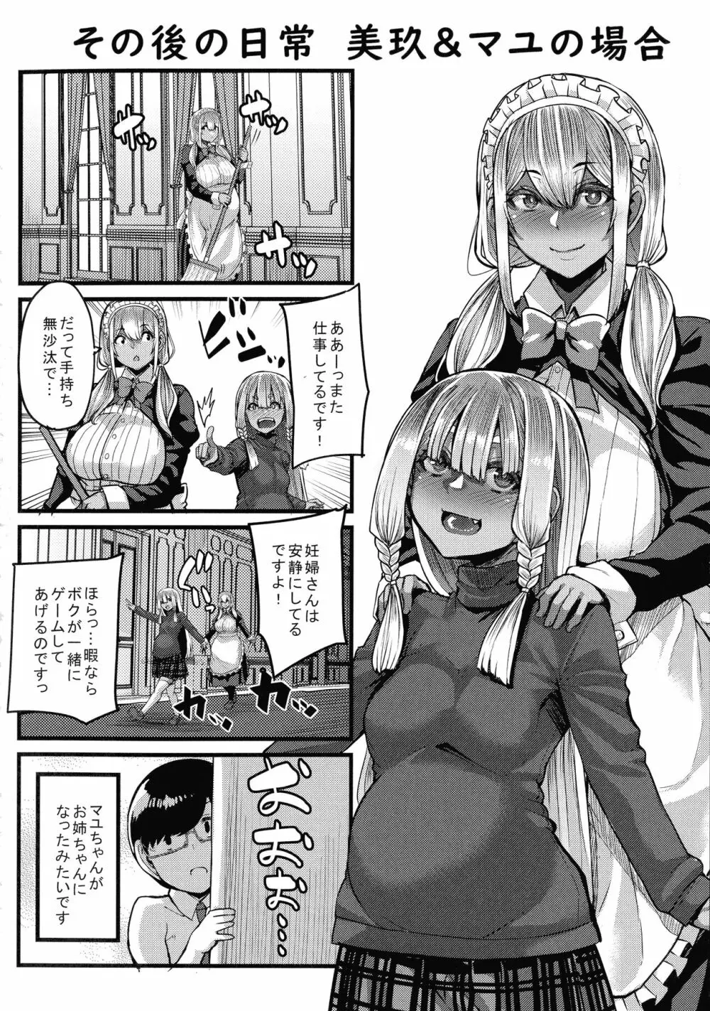 褐色姫と秘密の契約 Page.204