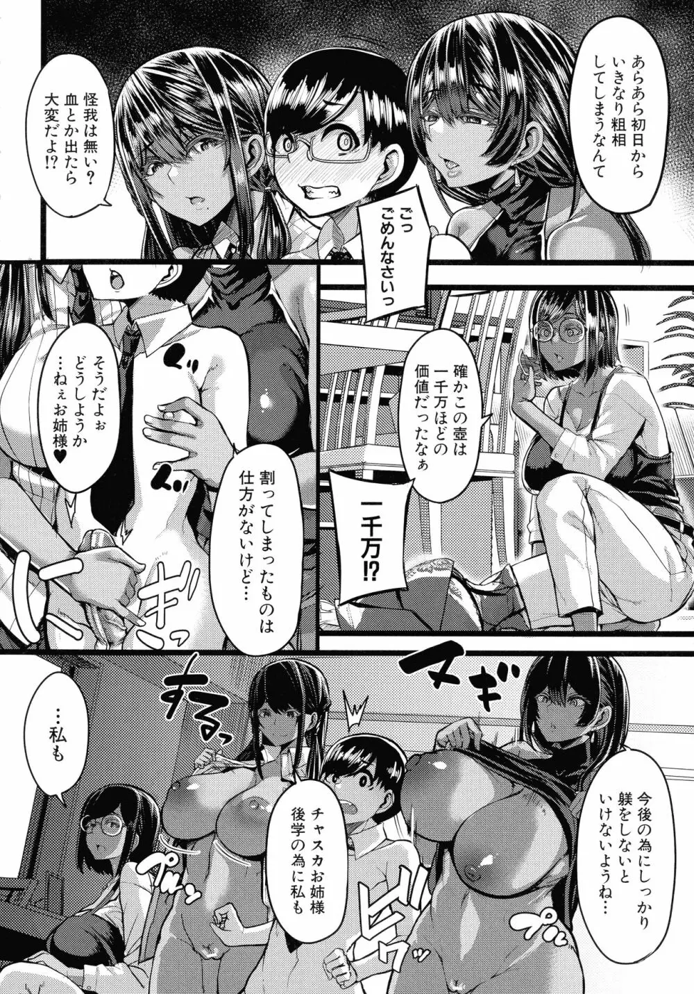 褐色姫と秘密の契約 Page.21